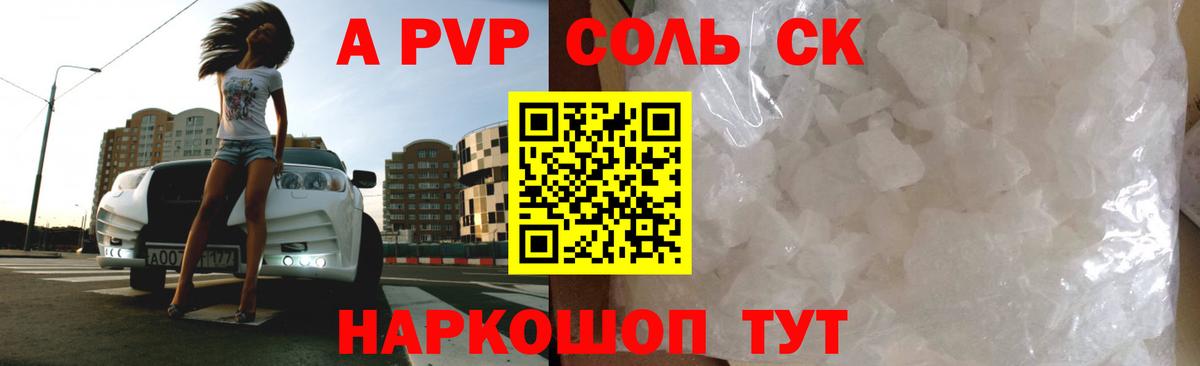 A-PVP Crystall  Alpha PVP кристаллы  сколько стоит  Углич  Вход с VPN  APVP 