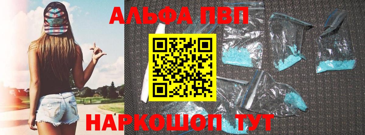 Alfa_PVP VHQ Углич