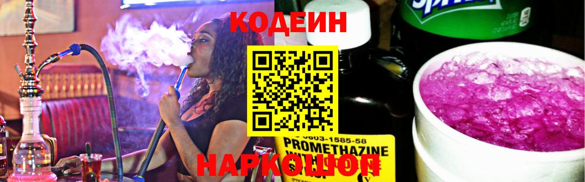 Кодеин напиток Lean (лин) Углич