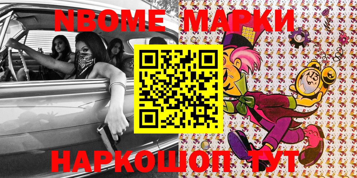 Углич  Марки N-bome  Вход с VPN  Марки NBOMe 1500мкг 