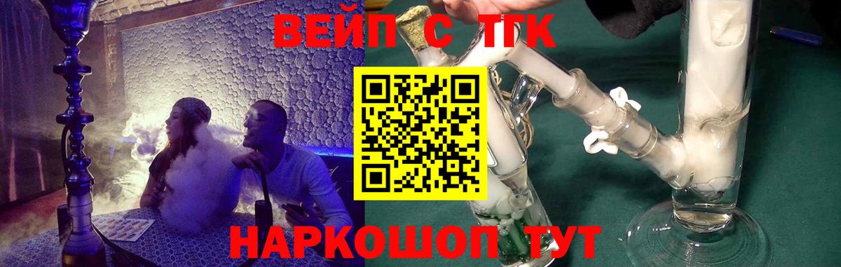 ТГК вейп  где можно купить   Углич  Вход с VPN 